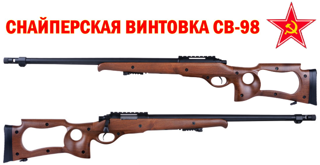 SV-98 6mm RUSSIAN SNIPER, BLACK